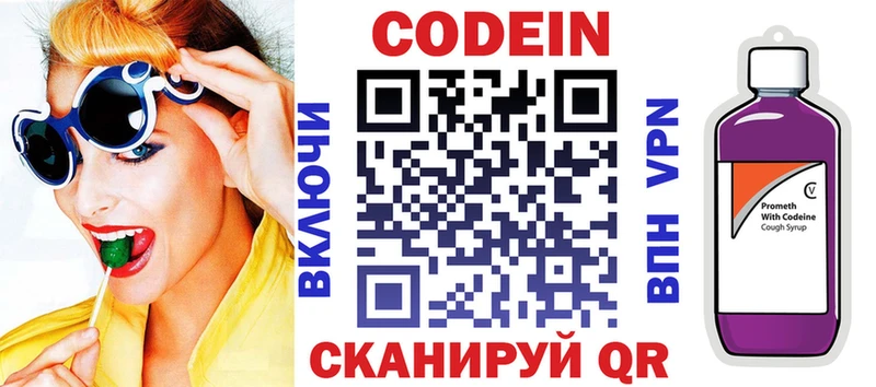 Кодеин Purple Drank blacksprut онион Андреаполь